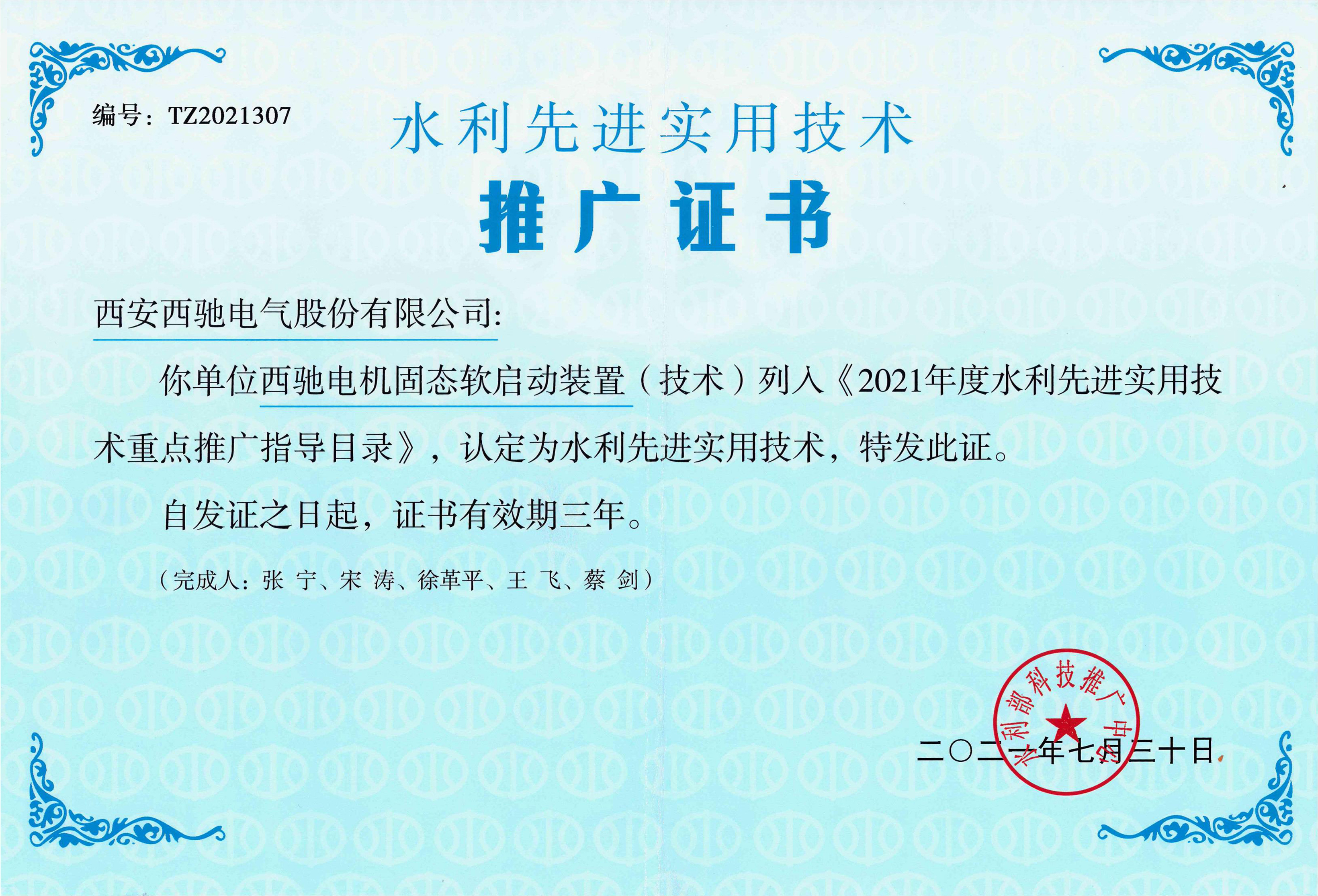 水利推廣證書(shū)(新).jpg 水利推廣證書(shū)(新).jpg