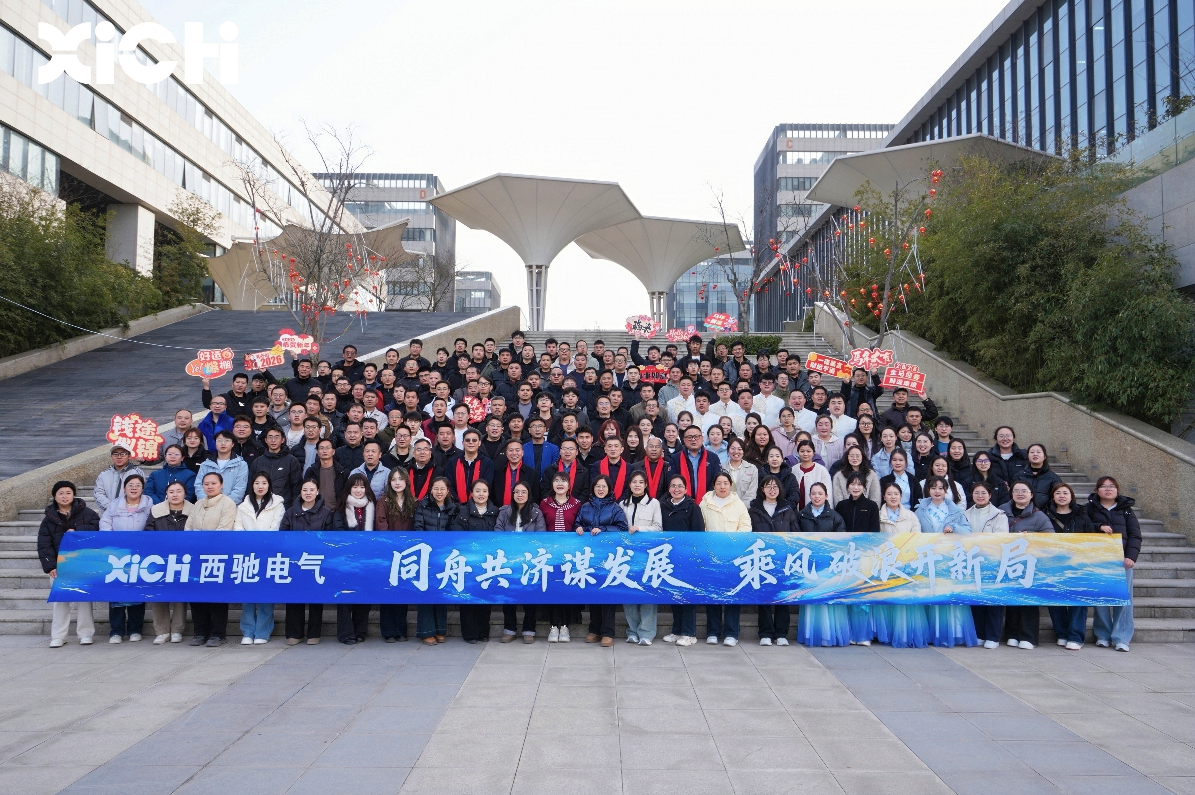 同舟共濟(jì)謀發(fā)展 乘風(fēng)破浪開新局|西馳電氣二〇二六年主題年會(huì)圓滿成功！(圖11)
