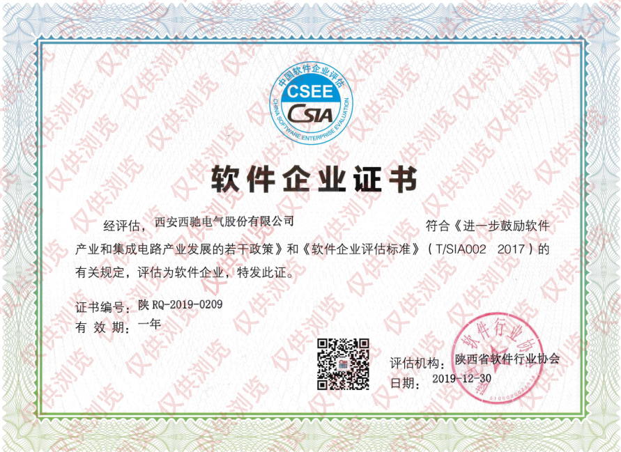 祝賀西馳電氣榮獲“軟件企業(yè)證書”(圖1) 祝賀西馳電氣榮獲“軟件企業(yè)證書”(圖1)