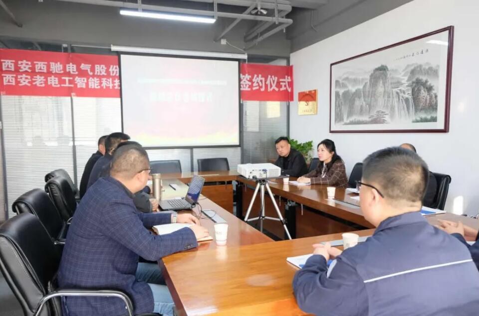 西馳電氣攜手老電工，戰(zhàn)略合作，共謀發(fā)展！(圖2)