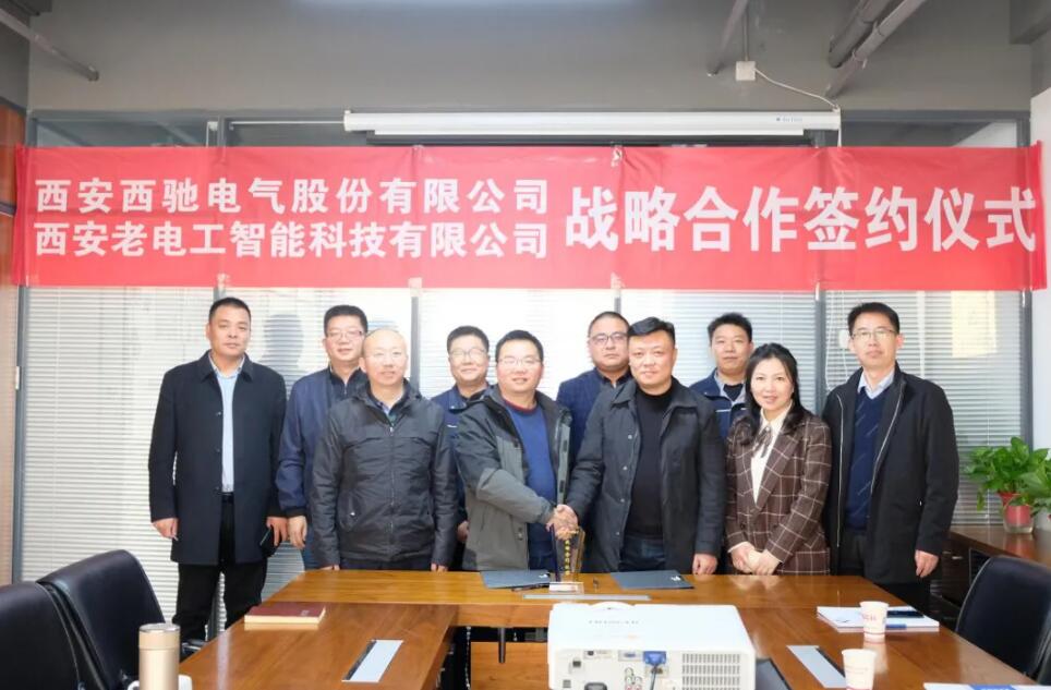 西馳電氣攜手老電工，戰(zhàn)略合作，共謀發(fā)展！(圖7)