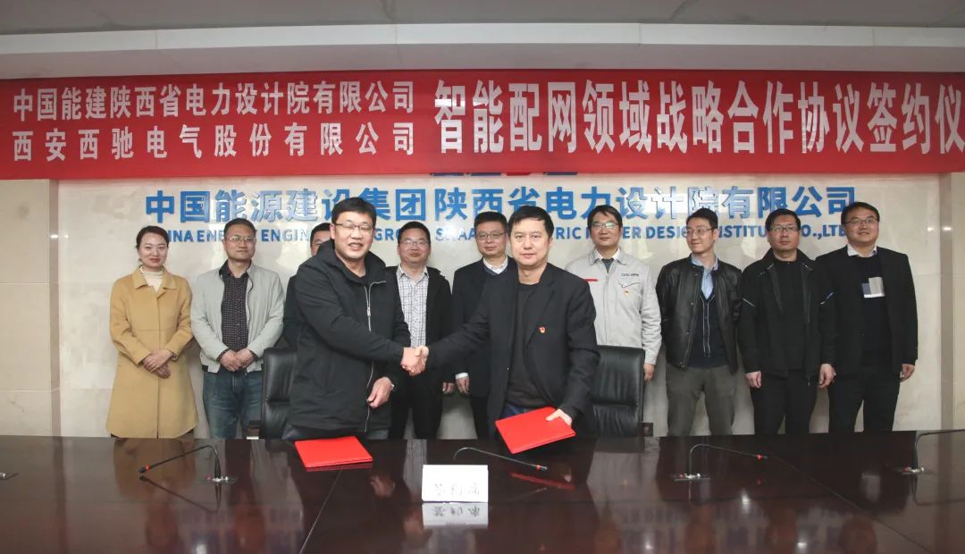 喜訊|西馳電氣與陜西省電力設(shè)計(jì)院有限公司簽署戰(zhàn)略合作協(xié)議(圖3) 喜訊|西馳電氣與陜西省電力設(shè)計(jì)院有限公司簽署戰(zhàn)略合作協(xié)議(圖3)