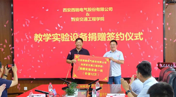 西馳捐贈實驗設備，助力高校教學發(fā)展(圖3)