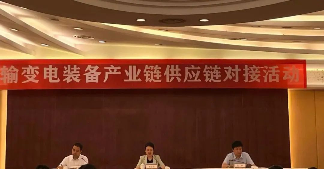 西馳電氣應(yīng)邀參加陜西省輸變電裝備產(chǎn)業(yè)鏈供應(yīng)鏈對接活動(圖1) 西馳電氣應(yīng)邀參加陜西省輸變電裝備產(chǎn)業(yè)鏈供應(yīng)鏈對接活動(圖1)