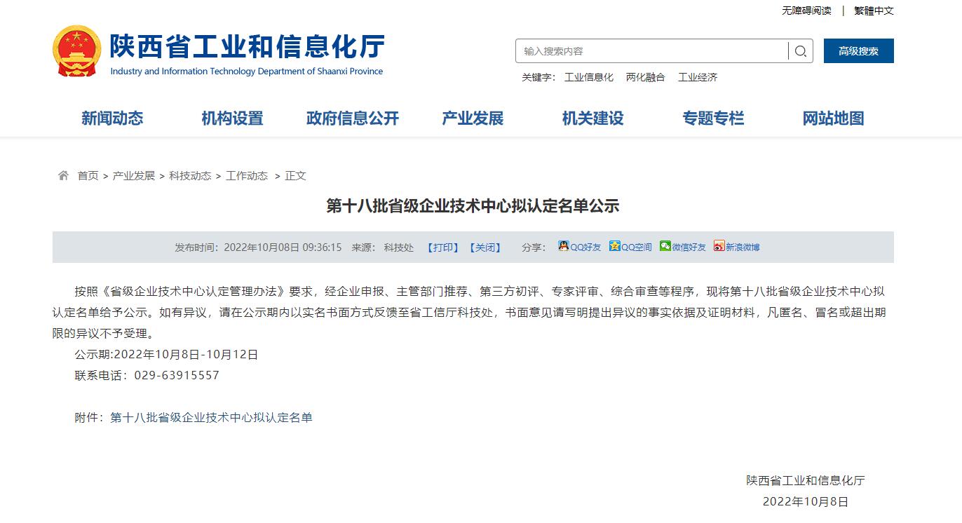 喜報(bào)！西馳電氣獲評(píng)省級(jí)企業(yè)技術(shù)中心(圖1)